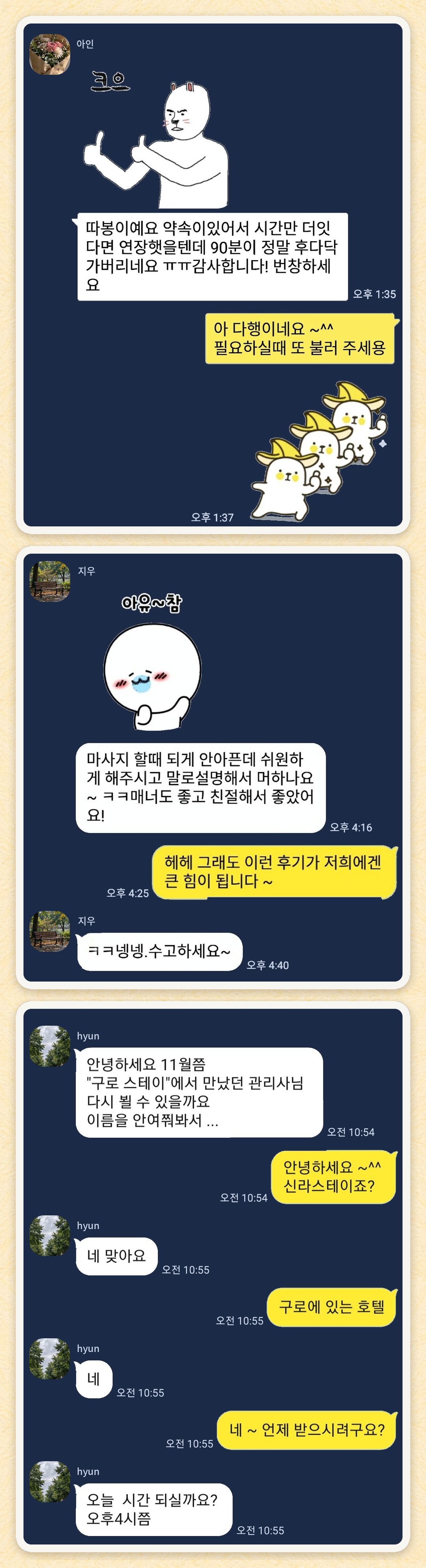 아인, 지우, hyun 님이 보내 주신 카카오톡 후기 세 장을 모은 그림