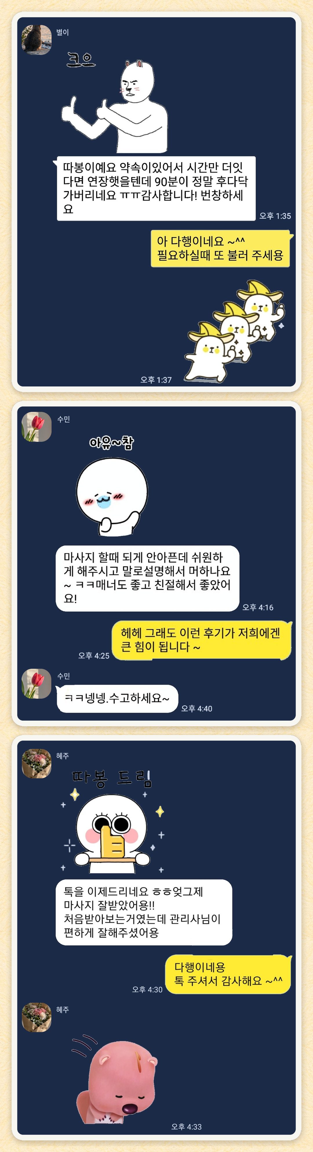 별이, 수민, 혜주 님이 보내 주신 카카오톡 후기 세 장을 모은 그림
