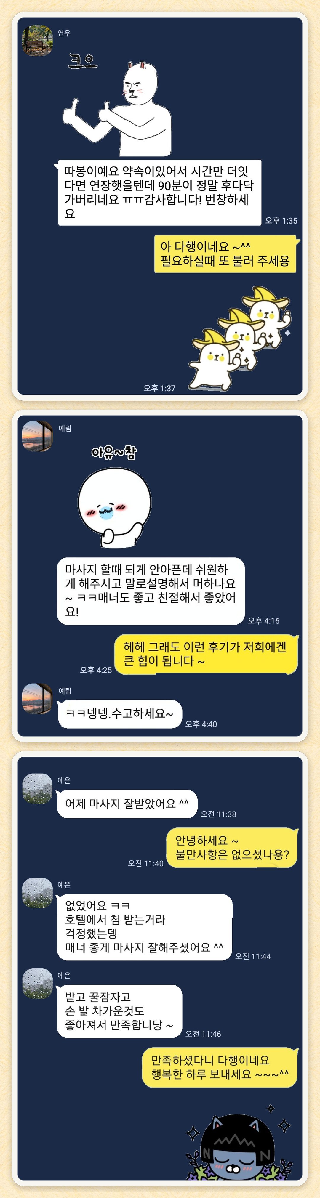 연우, 예림, 예은 님이 보내 주신 카카오톡 후기 세 장을 모은 그림