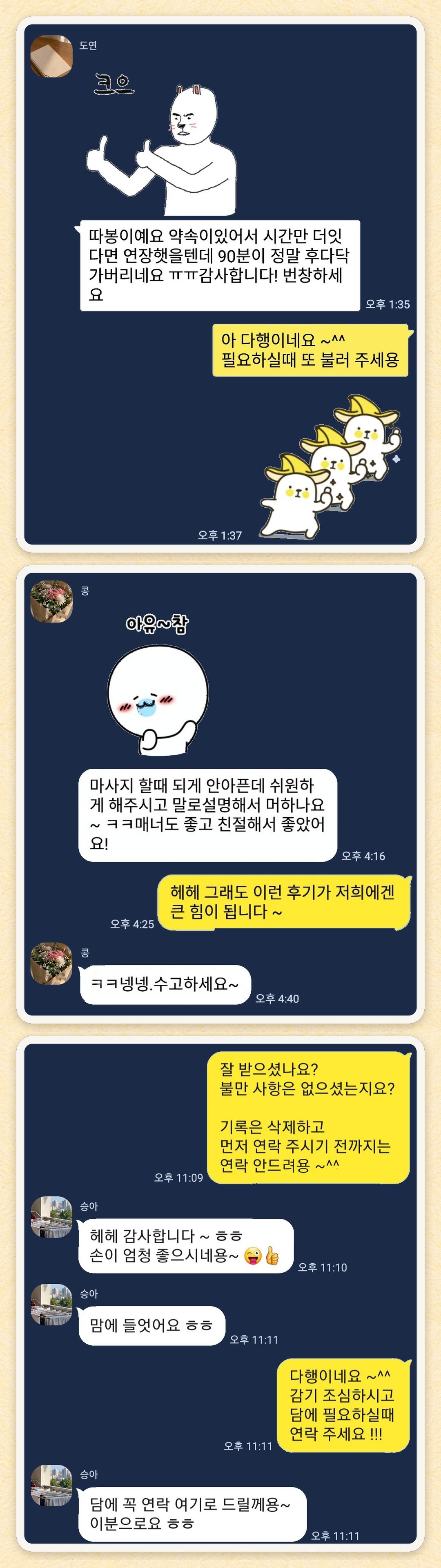 도연, 콩, 승아 님이 보내 주신 카카오톡 후기 세 장을 모은 그림