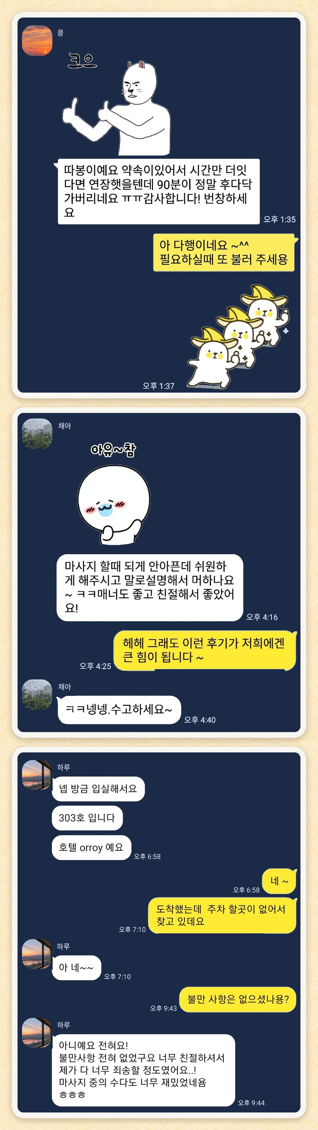 콩, 채아, 하루 님이 보내 주신 카카오톡 후기 세 장을 모은 그림