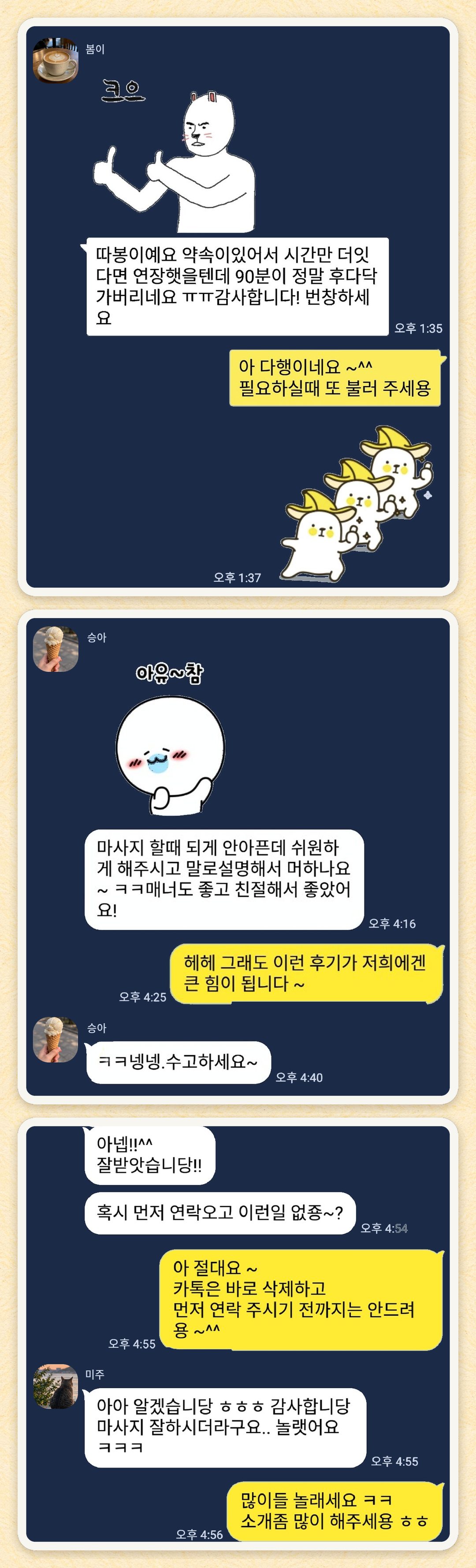 봄이, 승아, 미주 님이 보내 주신 카카오톡 후기 세 장을 모은 그림