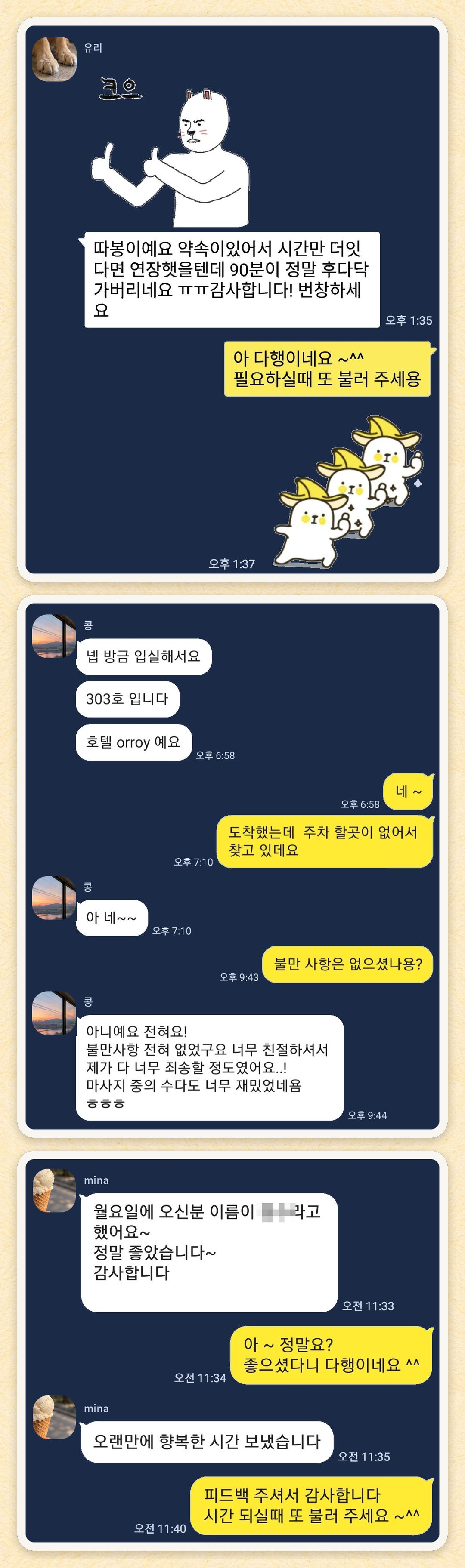 유리, 콩, mina 님이 보내 주신 카카오톡 후기 세 장을 모은 그림