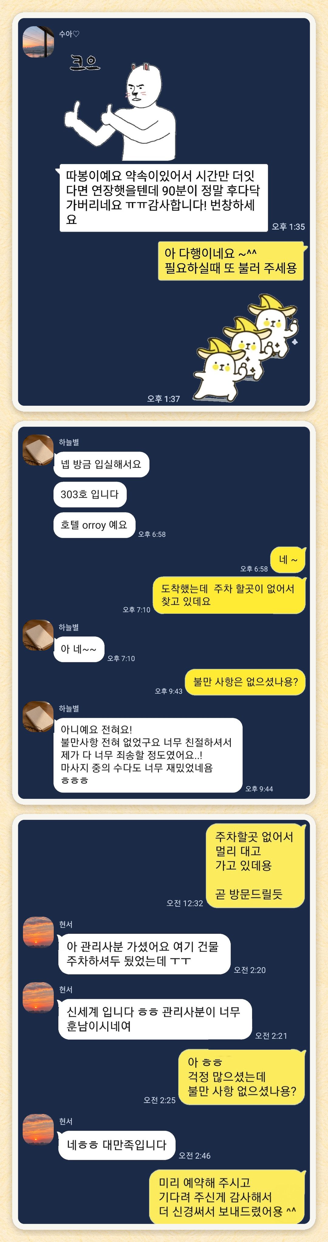수아♡, 하늘별, 현서 님이 보내 주신 카카오톡 후기 세 장을 모은 그림