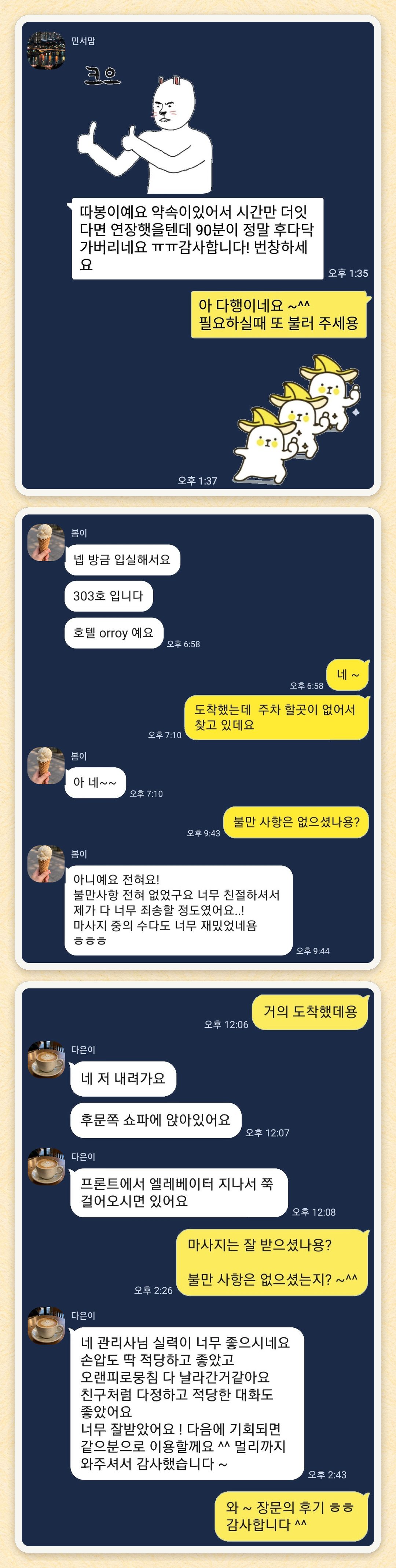 민서맘, 봄이, 다은이 님이 보내 주신 카카오톡 후기 세 장을 모은 그림