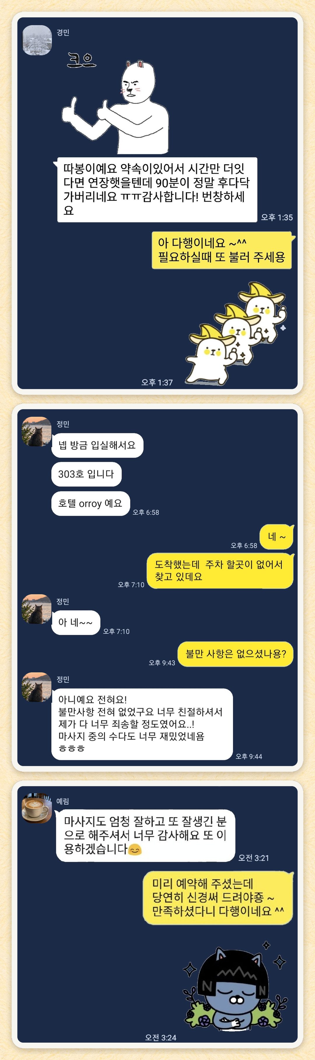 경민, 정민, 예림 님이 보내 주신 카카오톡 후기 세 장을 모은 그림