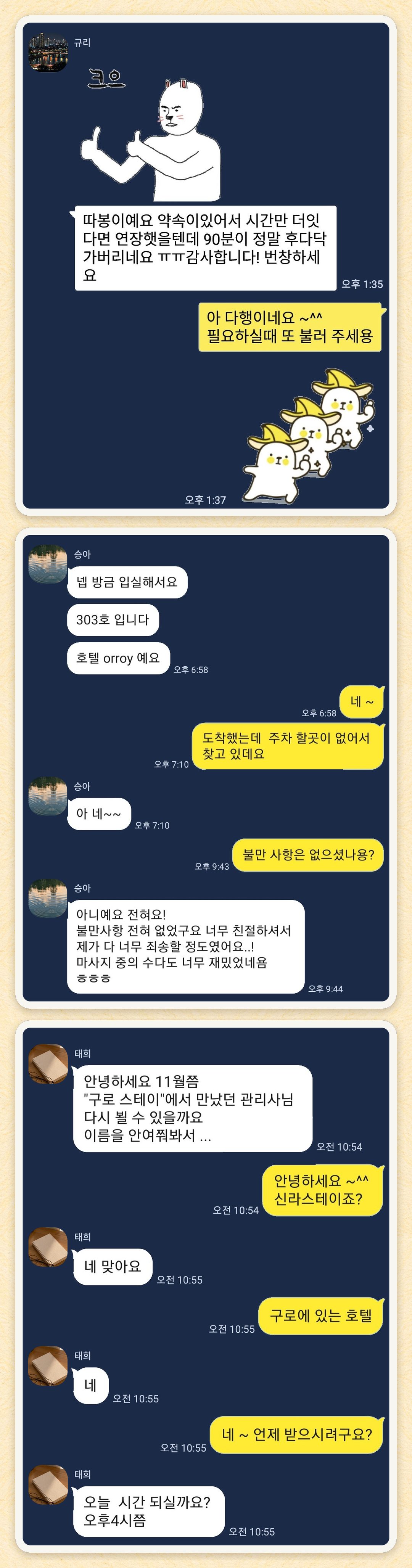 규리, 승아, 태희 님이 보내 주신 카카오톡 후기 세 장을 모은 그림