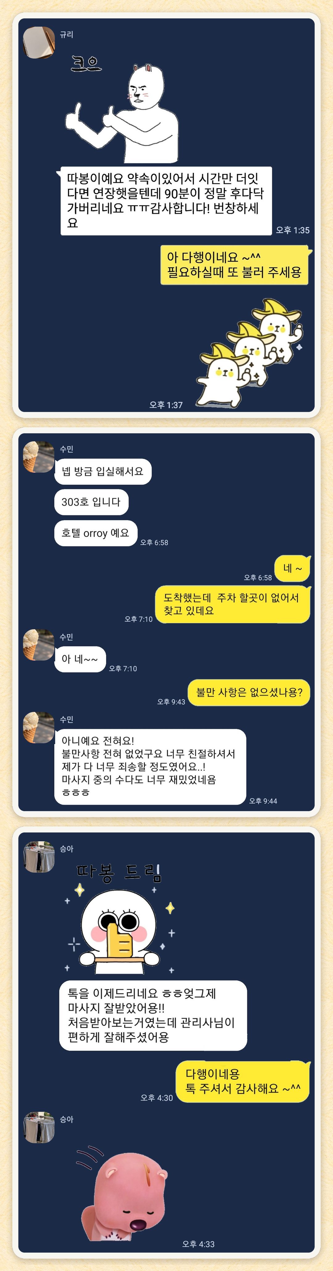 규리, 수민, 승아 님이 보내 주신 카카오톡 후기 세 장을 모은 그림