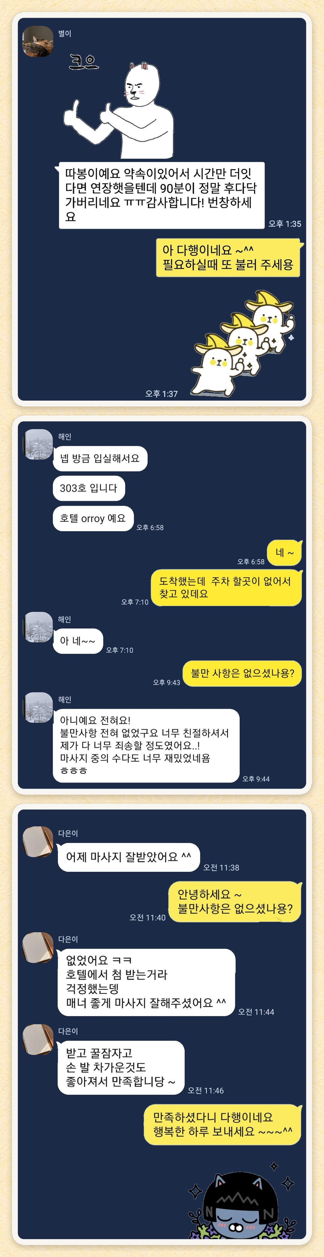 별이, 해인, 다은이 님이 보내 주신 카카오톡 후기 세 장을 모은 그림