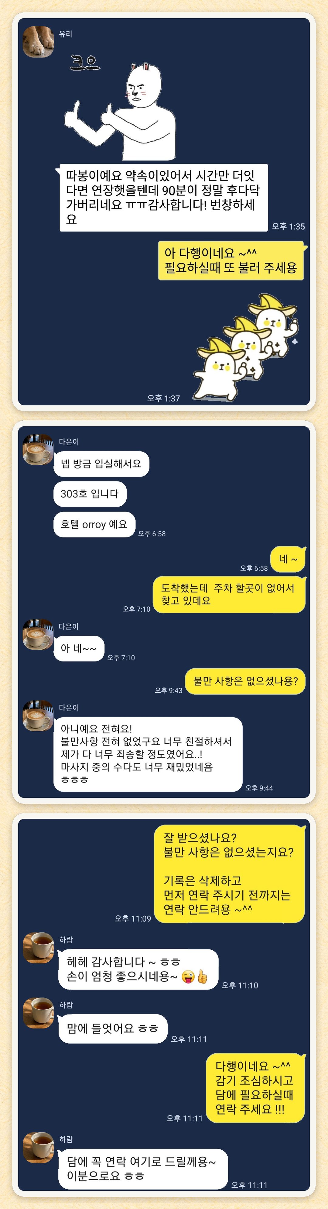 유리, 다은이, 하람 님이 보내 주신 카카오톡 후기 세 장을 모은 그림