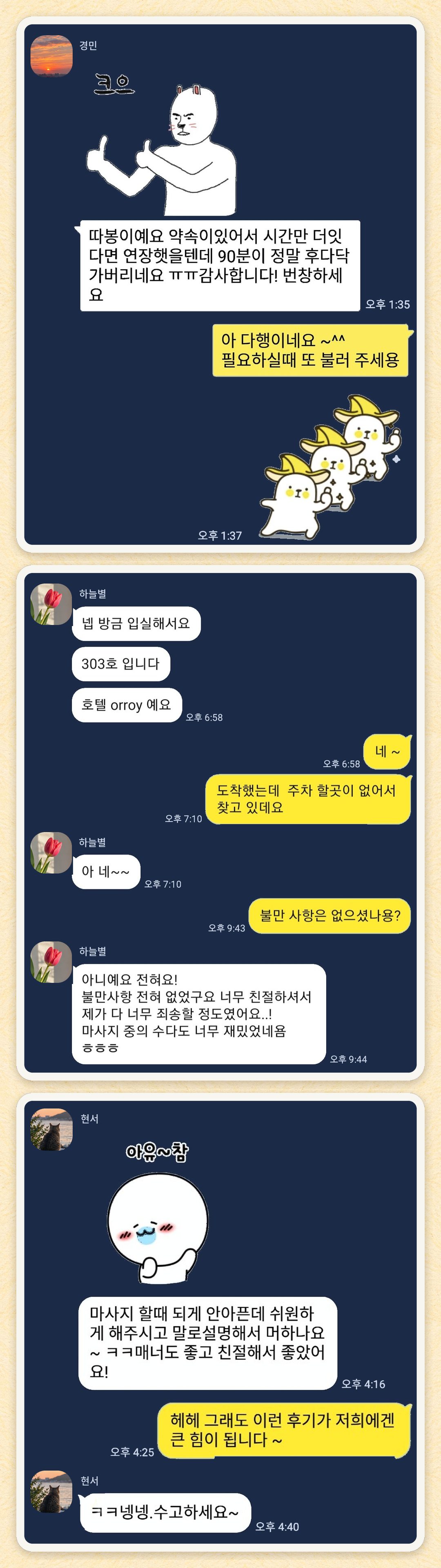 경민, 하늘별, 현서 님이 보내 주신 카카오톡 후기 세 장을 모은 그림