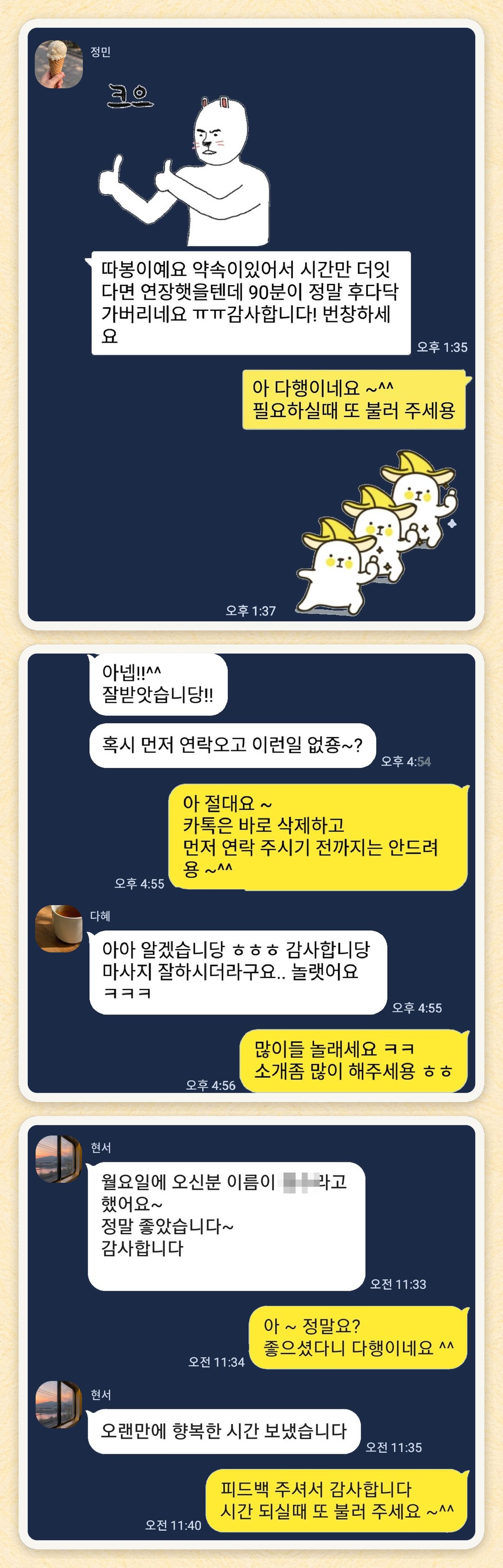 정민, 다혜, 현서 님이 보내 주신 카카오톡 후기 세 장을 모은 그림
