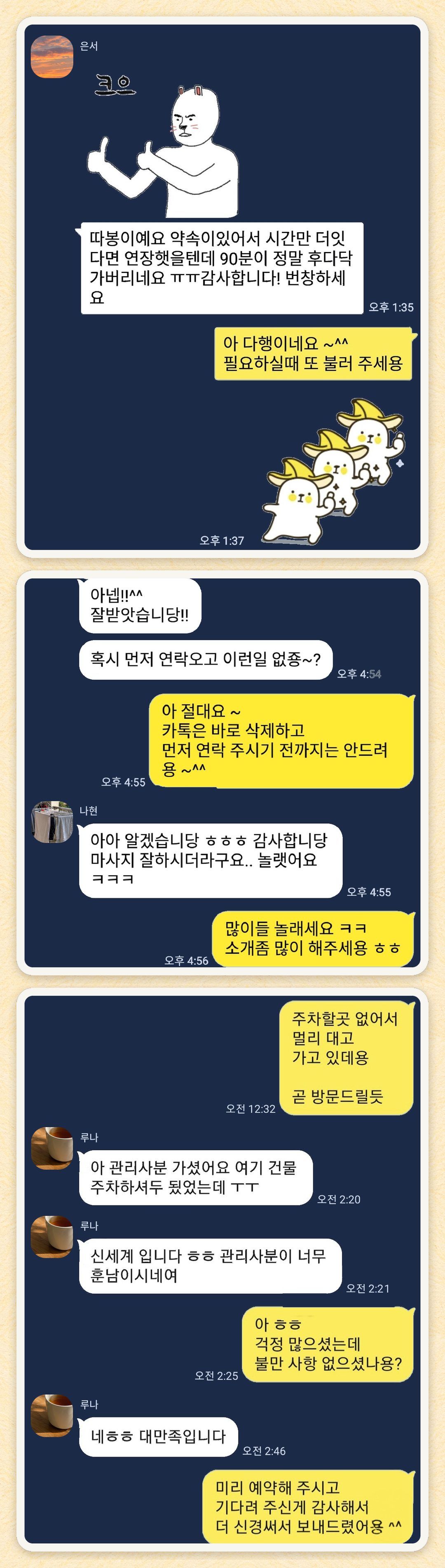 은서, 나현, 루나 님이 보내 주신 카카오톡 후기 세 장을 모은 그림