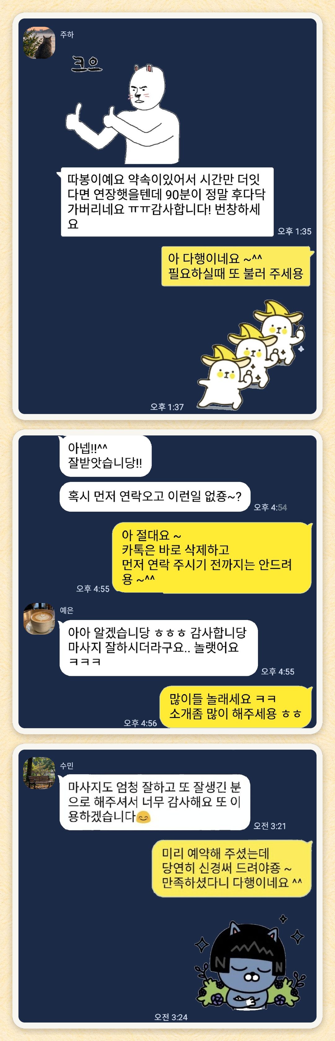 주하, 예은, 수민 님이 보내 주신 카카오톡 후기 세 장을 모은 그림