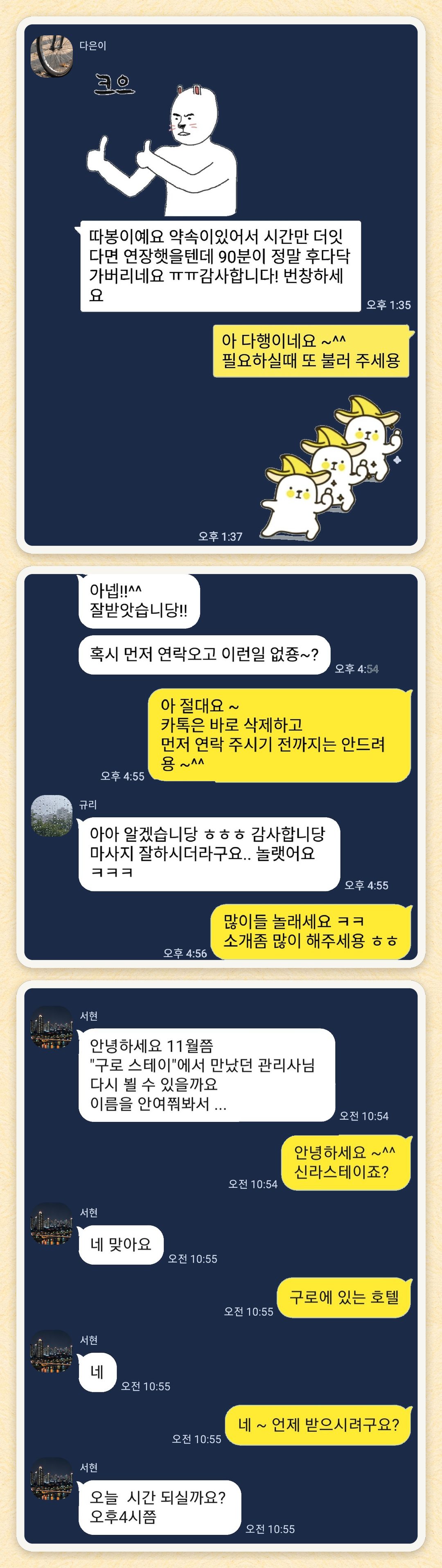 다은이, 규리, 서현 님이 보내 주신 카카오톡 후기 세 장을 모은 그림