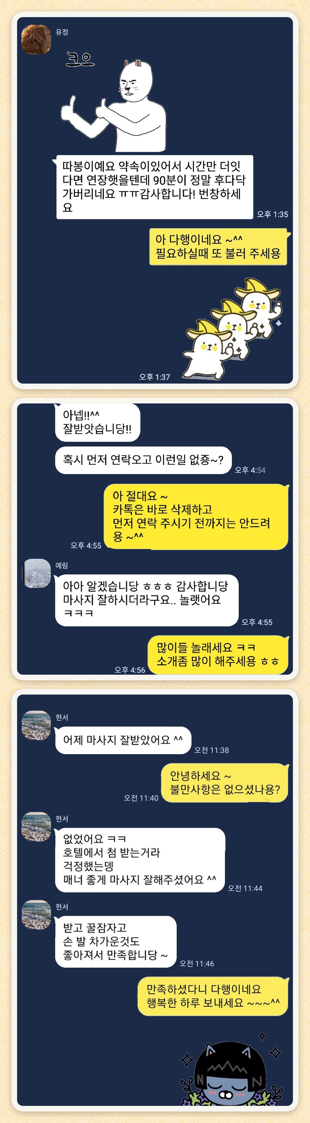유정, 예림, 현서 님이 보내 주신 카카오톡 후기 세 장을 모은 그림
