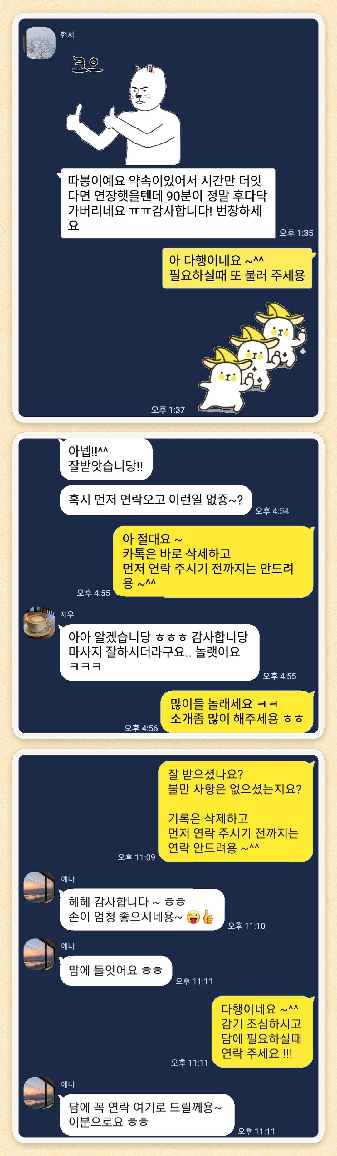 현서, 지우, 예나 님이 보내 주신 카카오톡 후기 세 장을 모은 그림