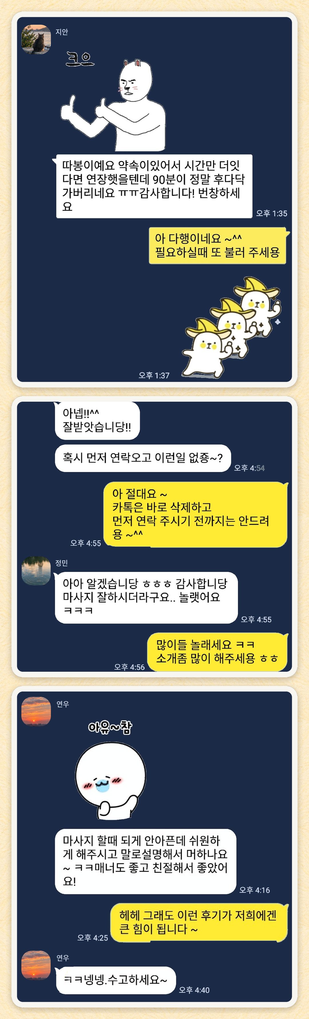 지안, 정민, 연우 님이 보내 주신 카카오톡 후기 세 장을 모은 그림