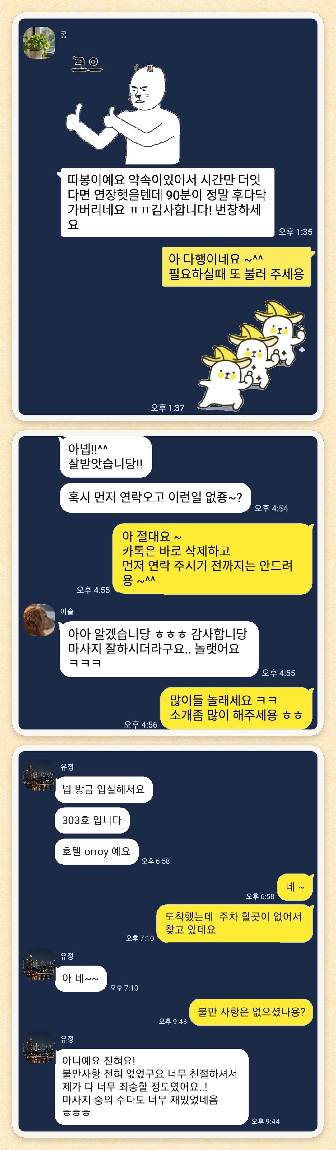 콩, 이슬, 유정 님이 보내 주신 카카오톡 후기 세 장을 모은 그림