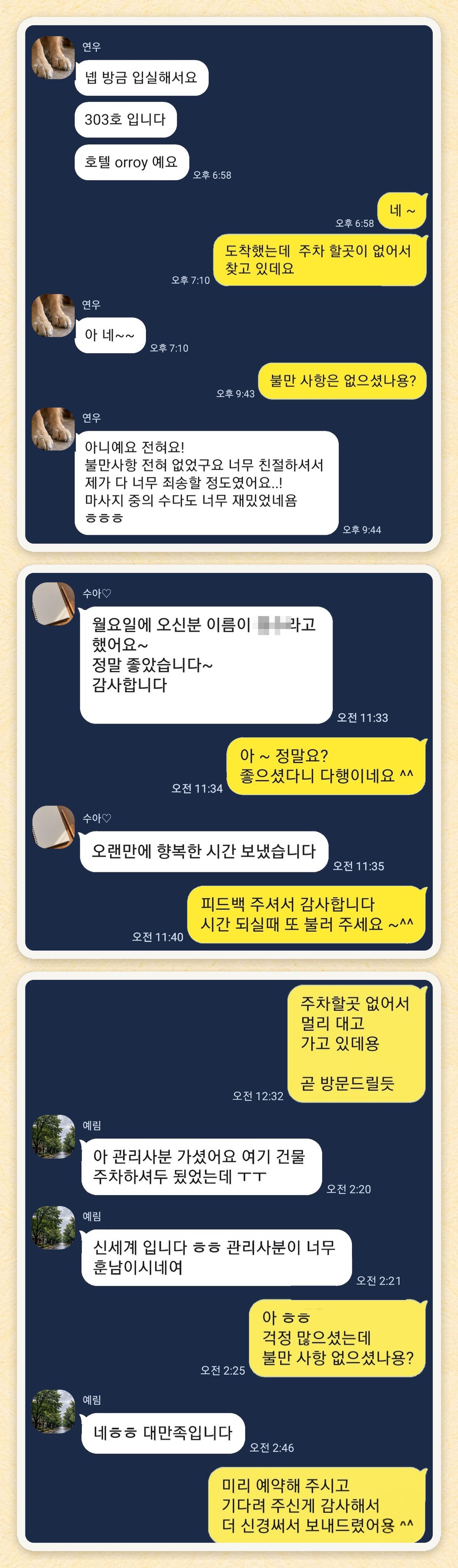 연우, 수아♡, 예림 님이 보내 주신 카카오톡 후기 세 장을 모은 그림