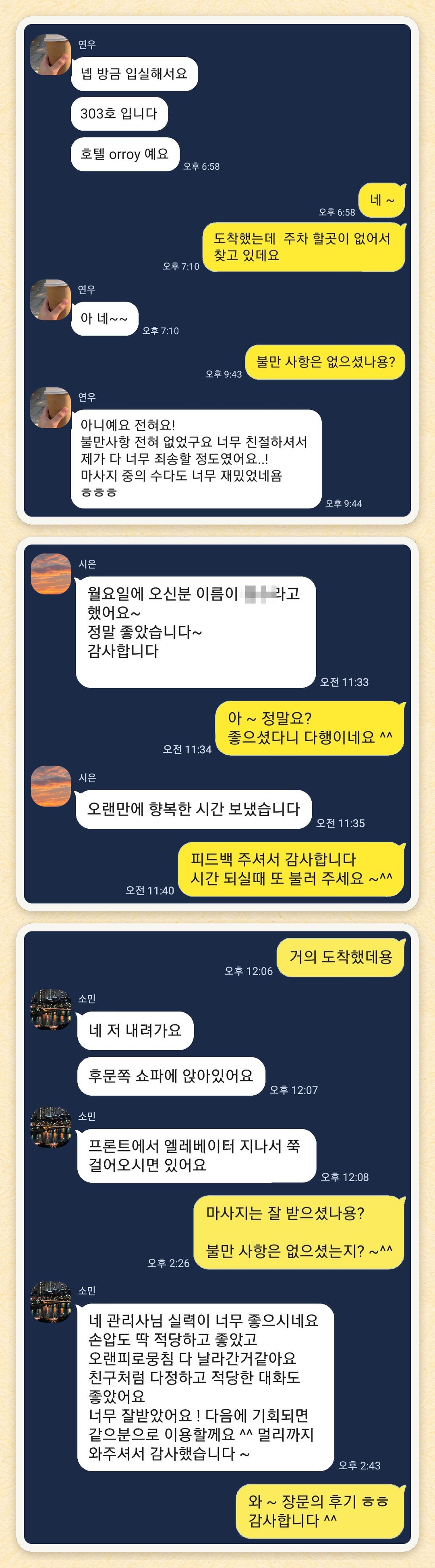 연우, 시은, 소민 님이 보내 주신 카카오톡 후기 세 장을 모은 그림