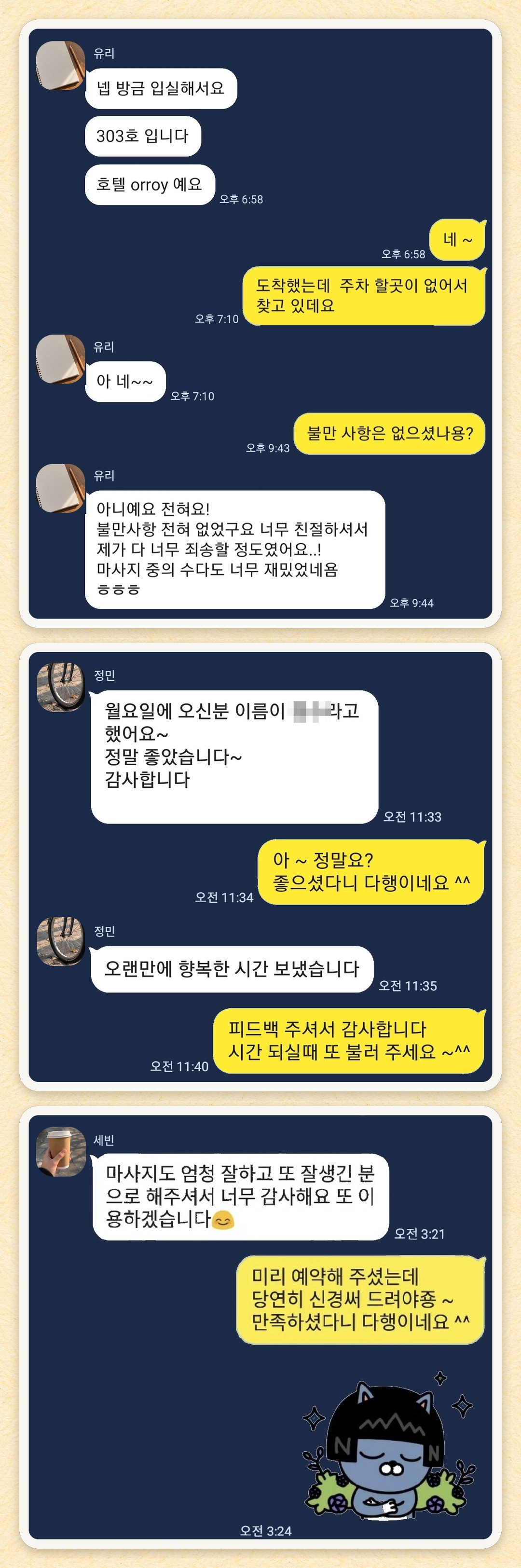 유리, 정민, 세빈 님이 보내 주신 카카오톡 후기 세 장을 모은 그림