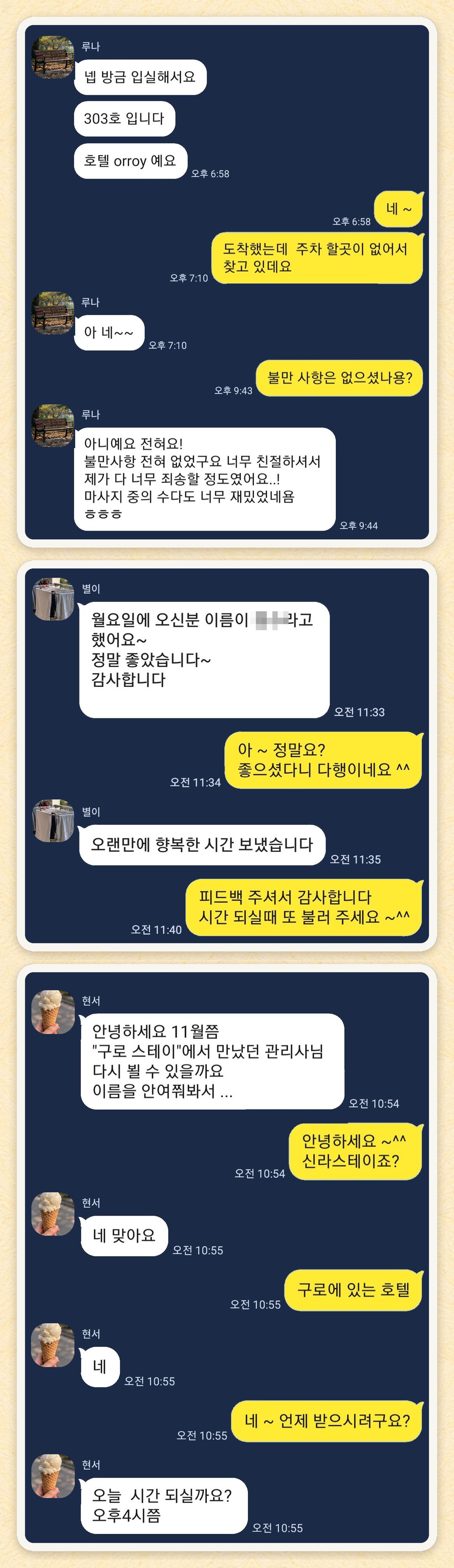 루나, 별이, 현서 님이 보내 주신 카카오톡 후기 세 장을 모은 그림