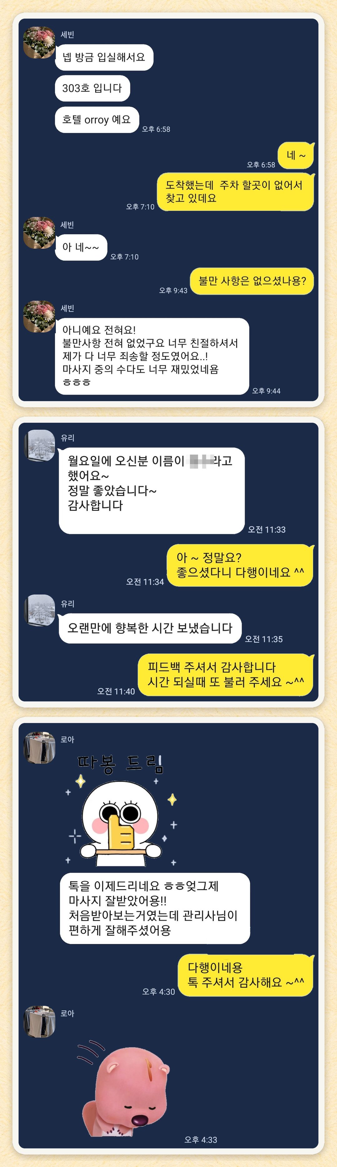 세빈, 유리, 로아 님이 보내 주신 카카오톡 후기 세 장을 모은 그림
