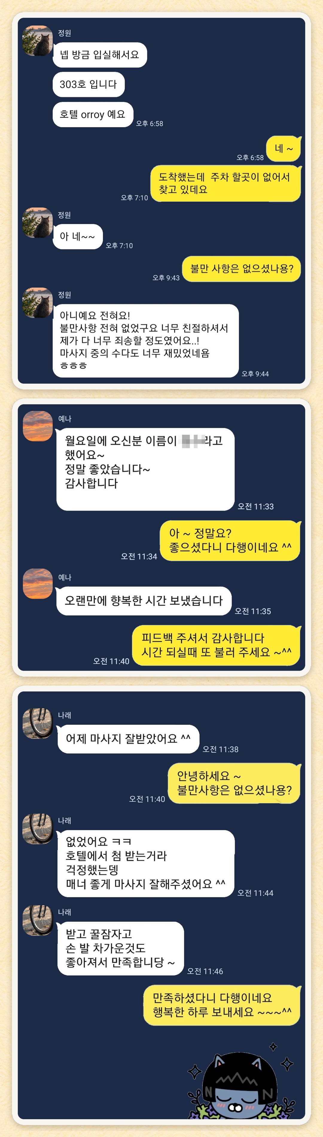 정원, 예나, 나래 님이 보내 주신 카카오톡 후기 세 장을 모은 그림