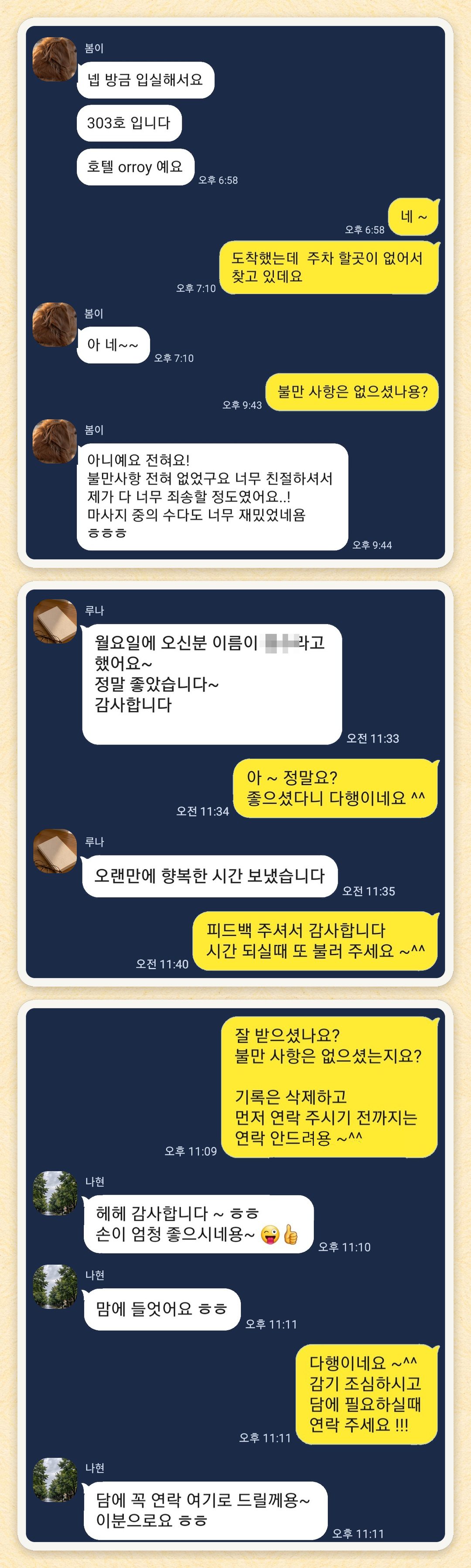 봄이, 루나, 나현 님이 보내 주신 카카오톡 후기 세 장을 모은 그림
