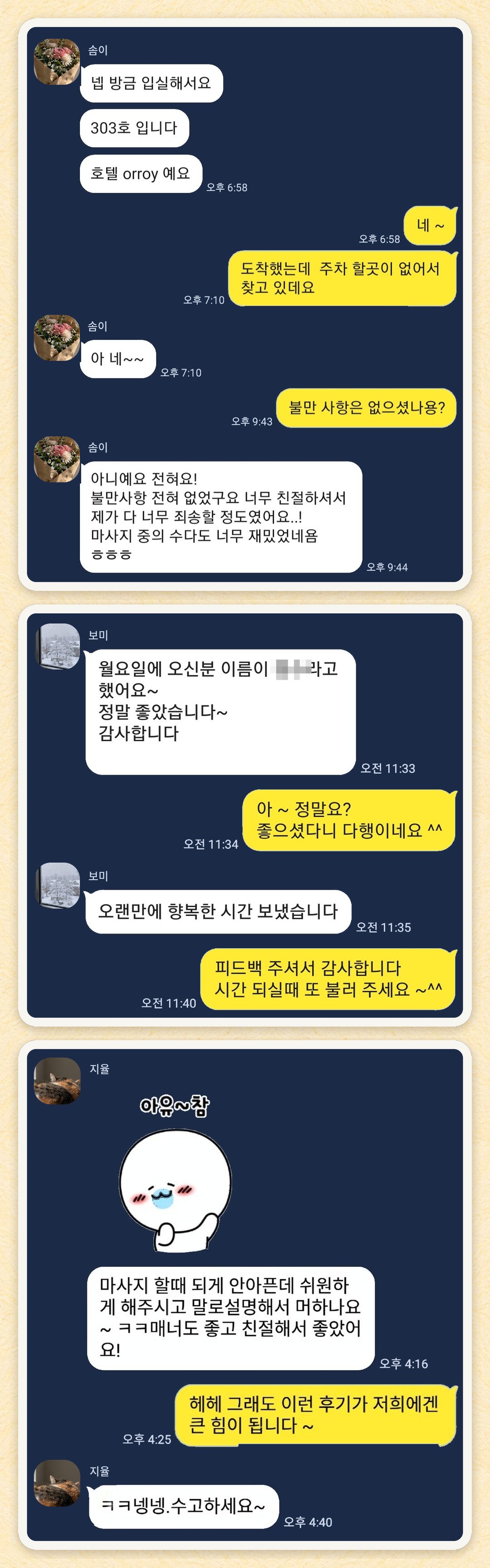 솜이, 보미, 지율 님이 보내 주신 카카오톡 후기 세 장을 모은 그림