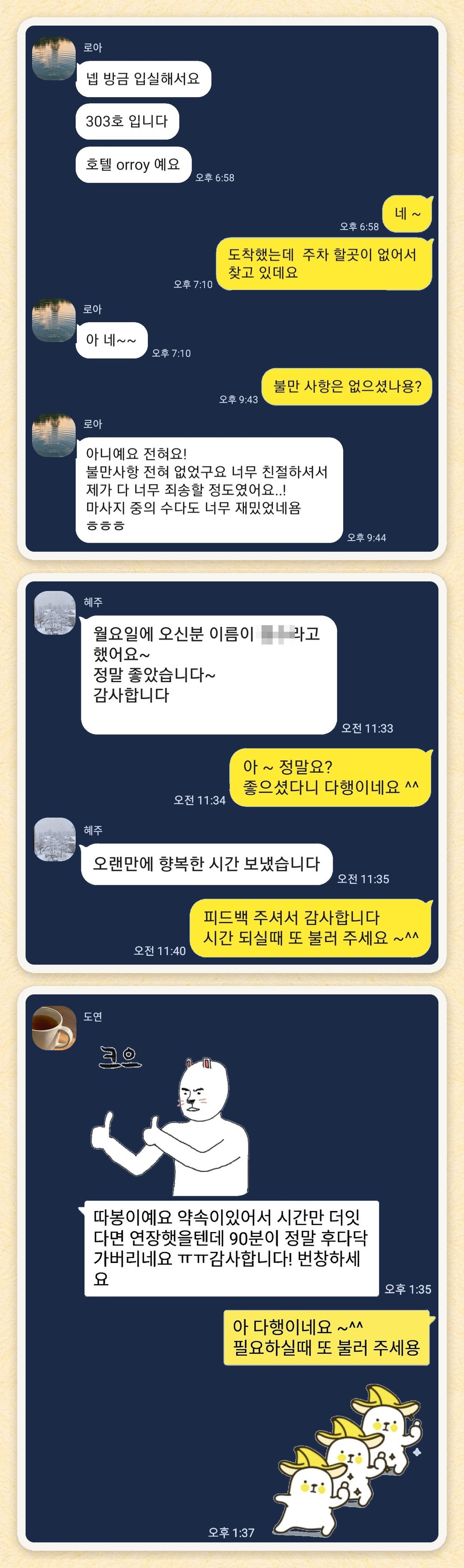 로아, 혜주, 도연 님이 보내 주신 카카오톡 후기 세 장을 모은 그림