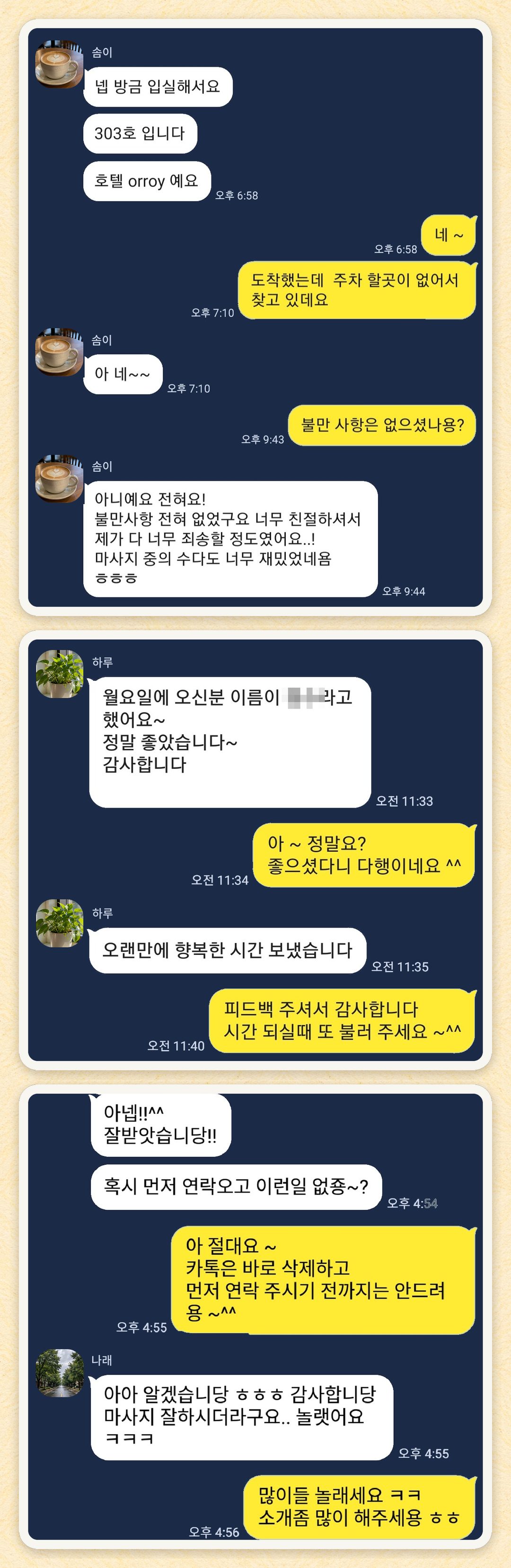 솜이, 하루, 나래 님이 보내 주신 카카오톡 후기 세 장을 모은 그림