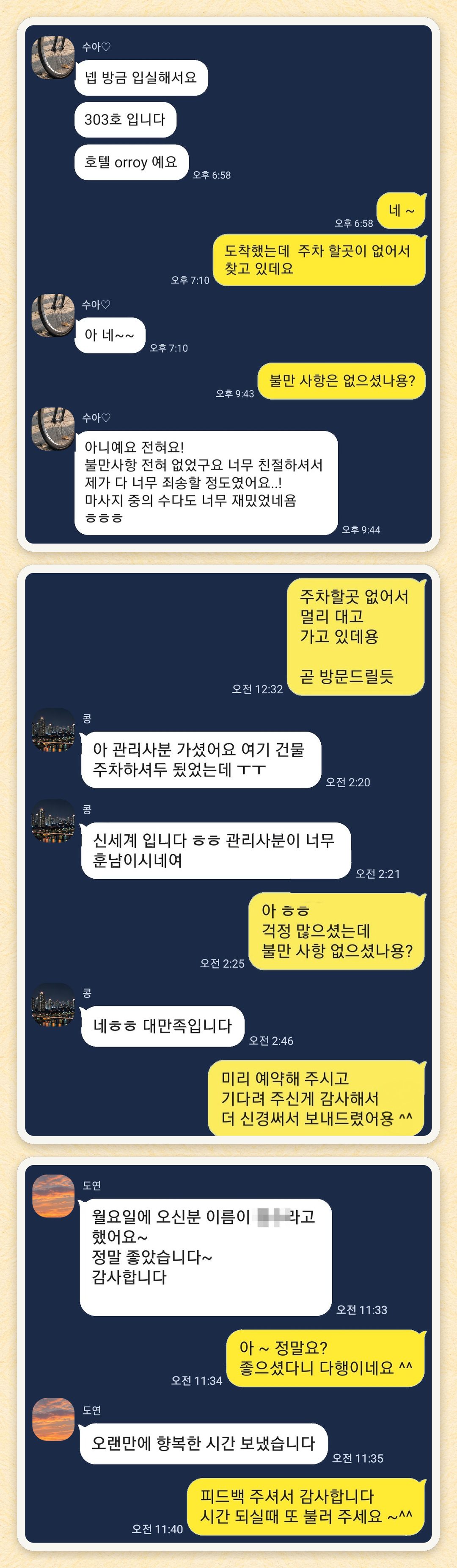 수아♡, 콩, 도연 님이 보내 주신 카카오톡 후기 세 장을 모은 그림