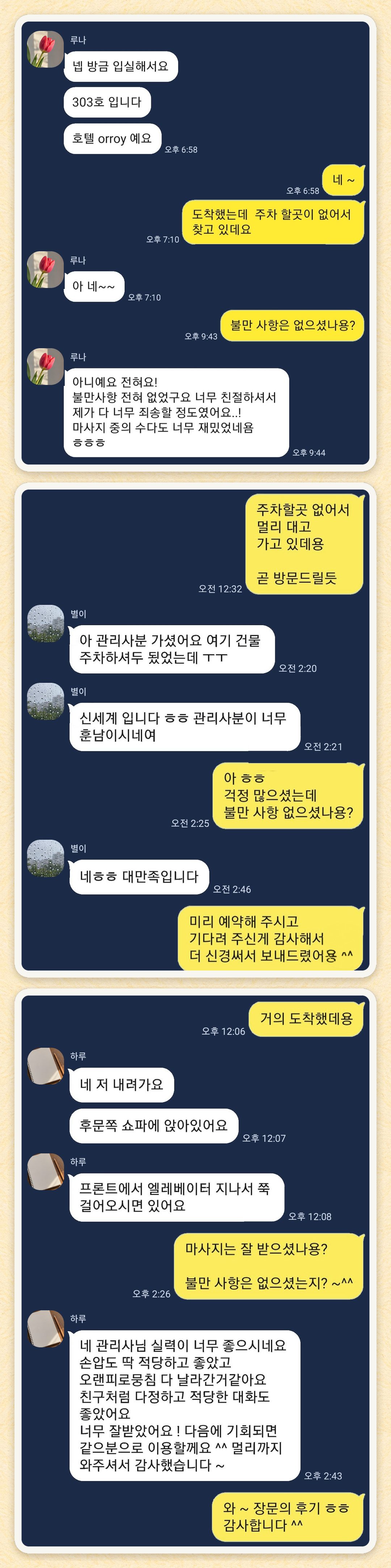 루나, 별이, 하루 님이 보내 주신 카카오톡 후기 세 장을 모은 그림