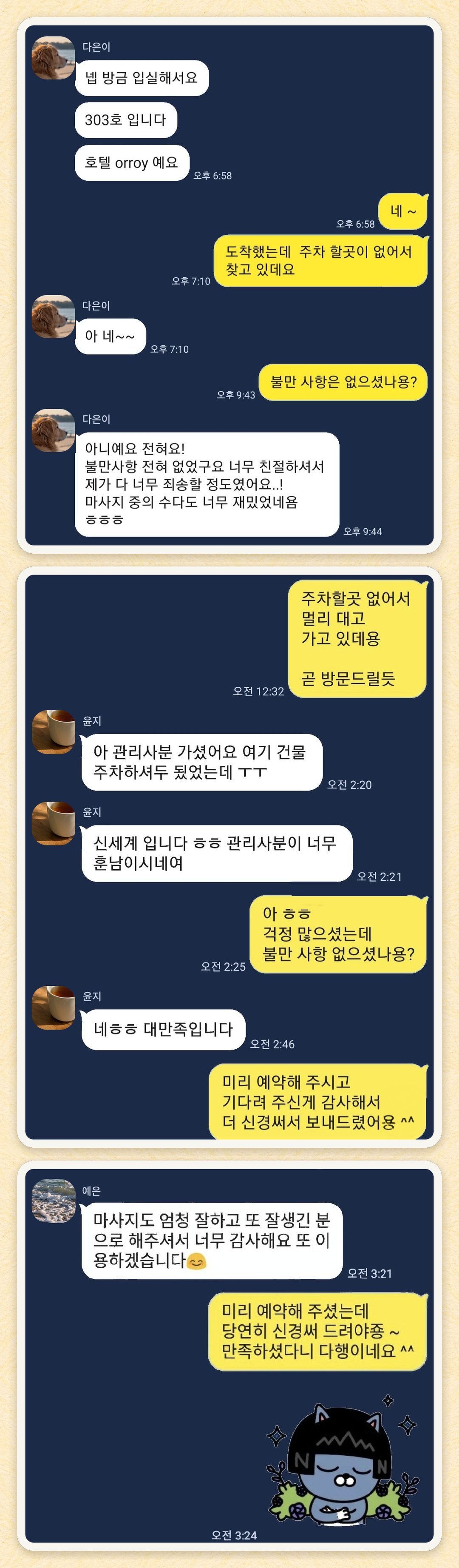 다은이, 윤지, 예은 님이 보내 주신 카카오톡 후기 세 장을 모은 그림