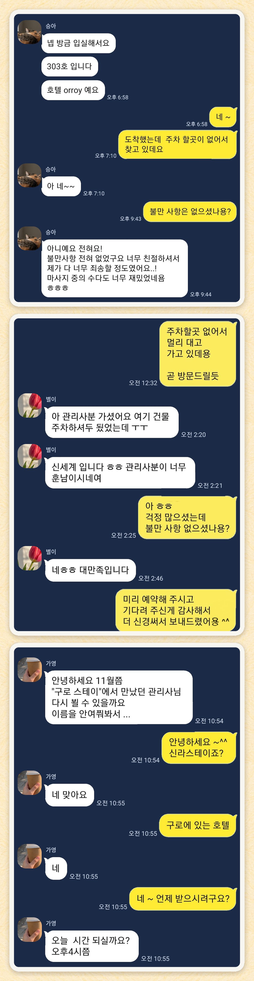 승아, 별이, 가영 님이 보내 주신 카카오톡 후기 세 장을 모은 그림