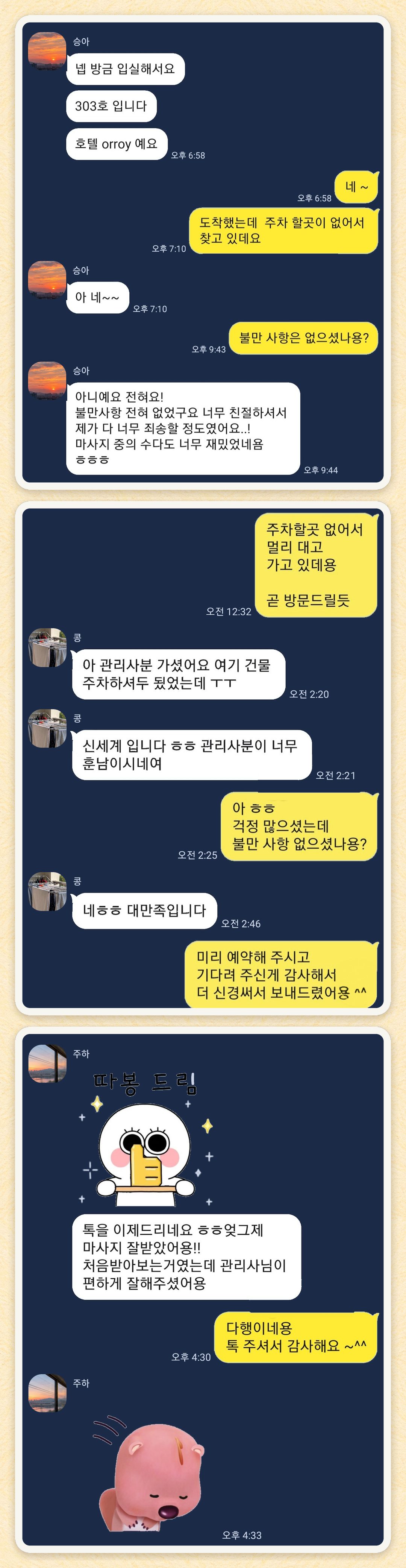 승아, 콩, 주하 님이 보내 주신 카카오톡 후기 세 장을 모은 그림
