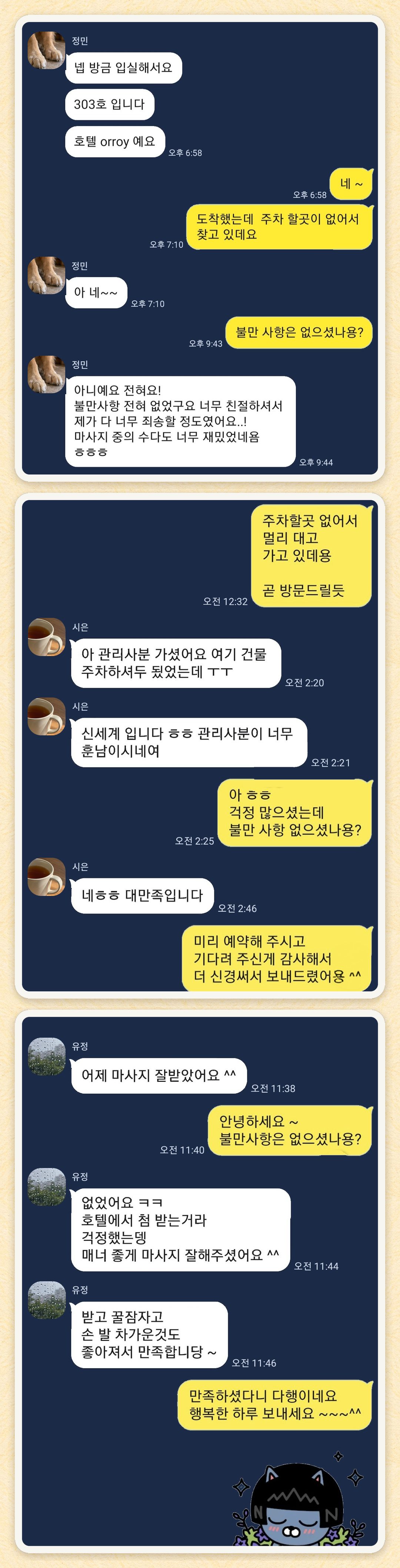 정민, 시은, 유정 님이 보내 주신 카카오톡 후기 세 장을 모은 그림