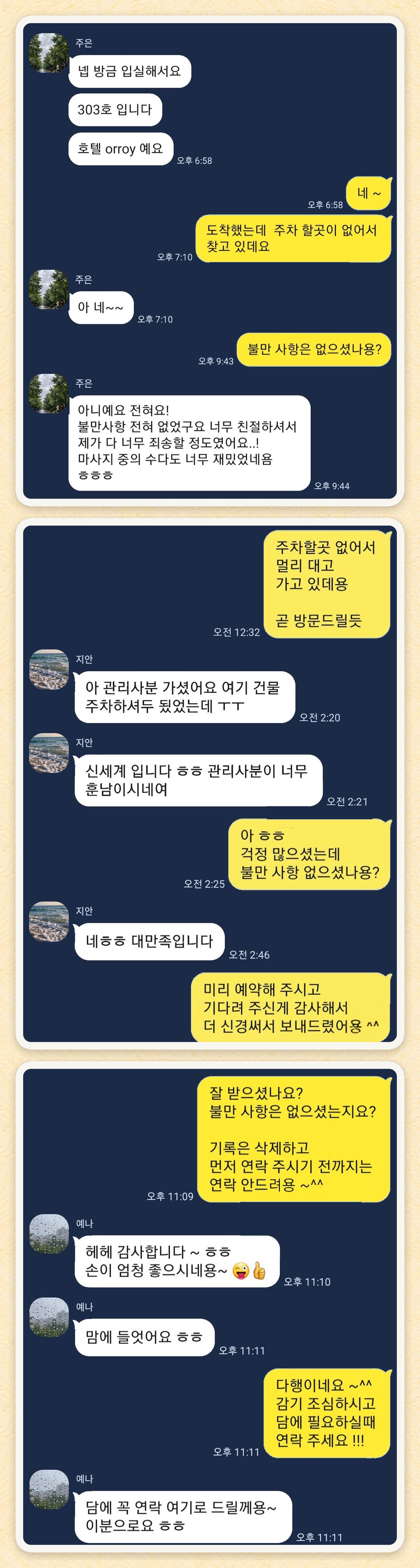 주은, 지안, 예나 님이 보내 주신 카카오톡 후기 세 장을 모은 그림