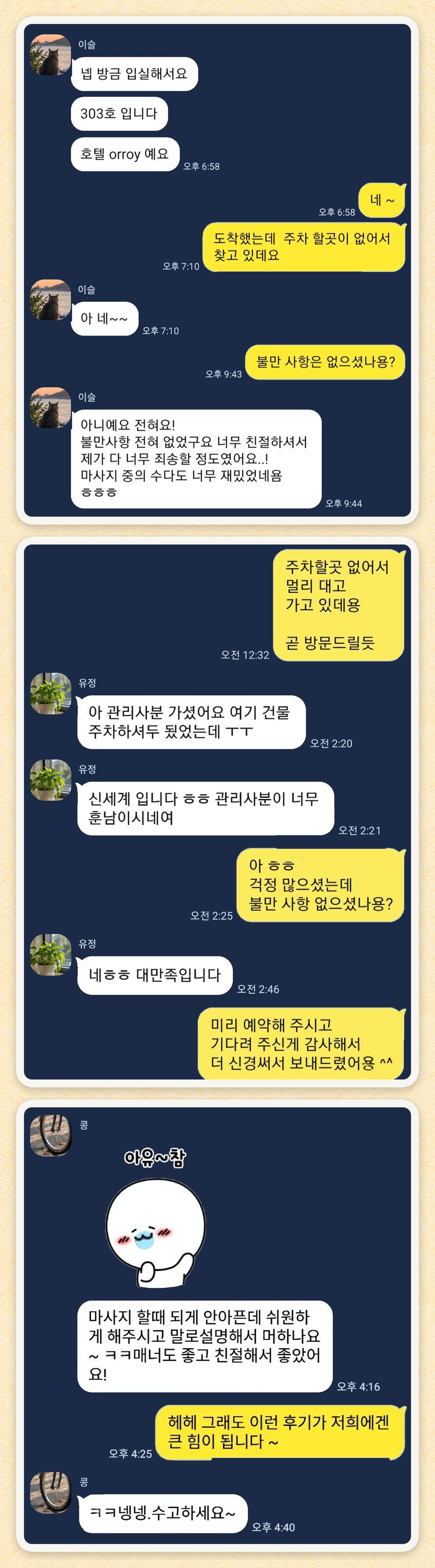 이슬, 유정, 콩 님이 보내 주신 카카오톡 후기 세 장을 모은 그림