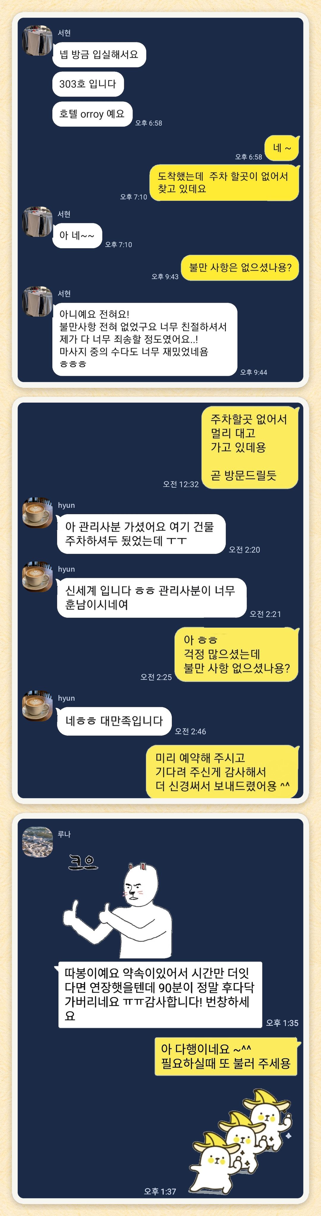 서현, hyun, 루나 님이 보내 주신 카카오톡 후기 세 장을 모은 그림