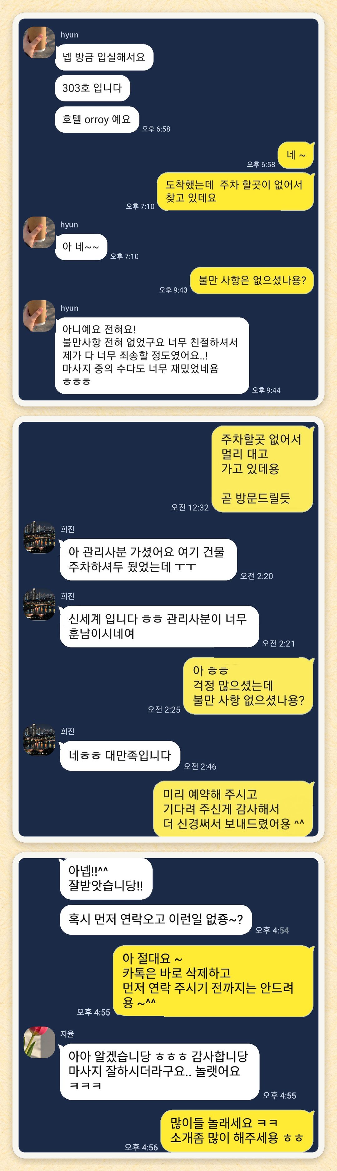 hyun, 희진, 지율 님이 보내 주신 카카오톡 후기 세 장을 모은 그림