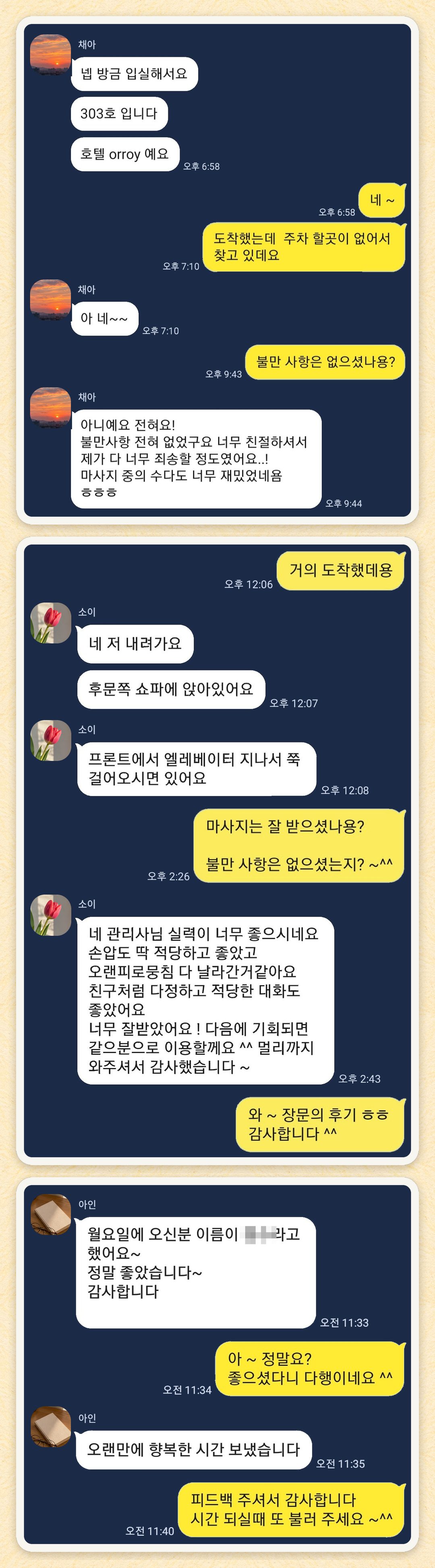 채아, 소이, 아인 님이 보내 주신 카카오톡 후기 세 장을 모은 그림