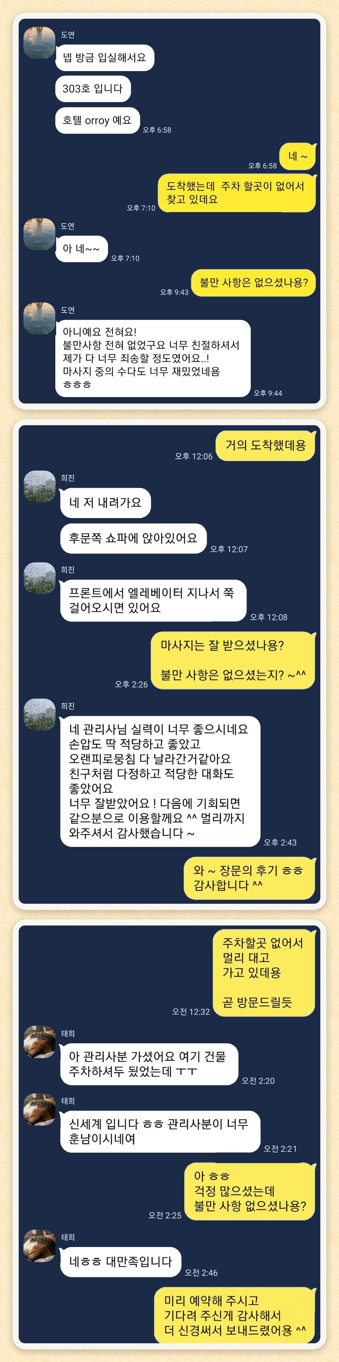 도연, 희진, 태희 님이 보내 주신 카카오톡 후기 세 장을 모은 그림