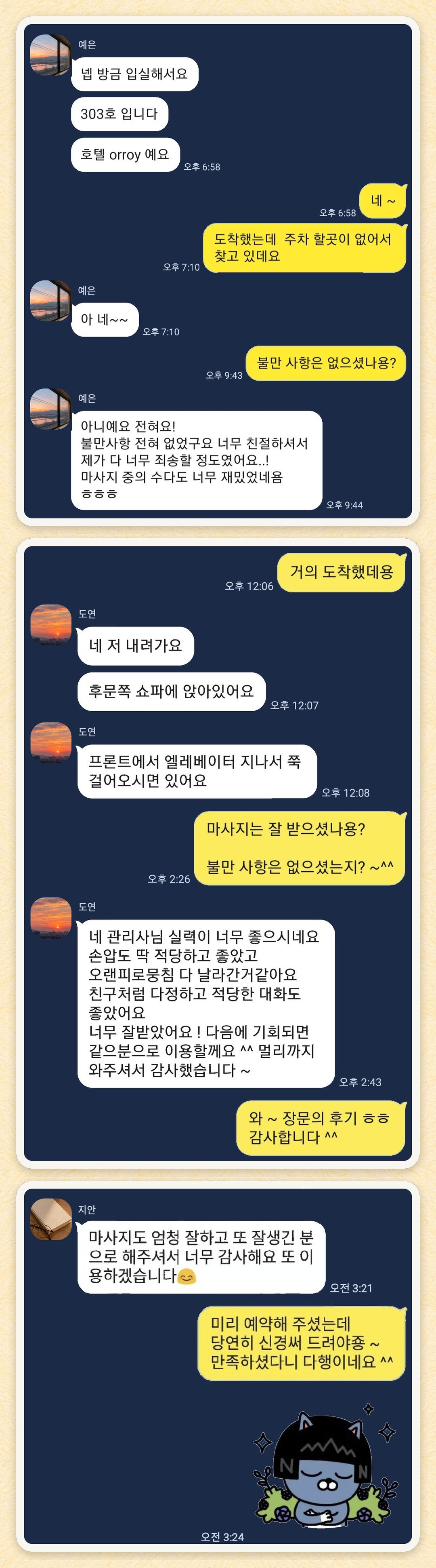 예은, 도연, 지안 님이 보내 주신 카카오톡 후기 세 장을 모은 그림