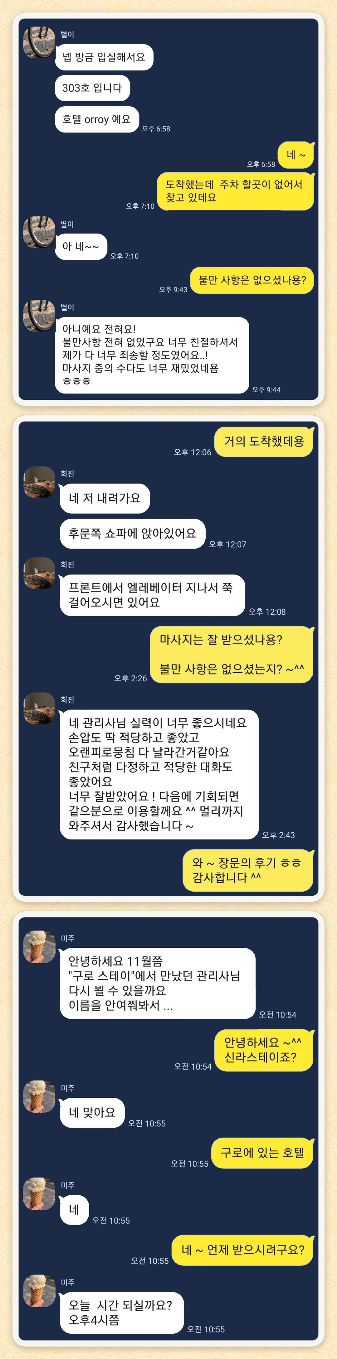 별이, 희진, 미주 님이 보내 주신 카카오톡 후기 세 장을 모은 그림