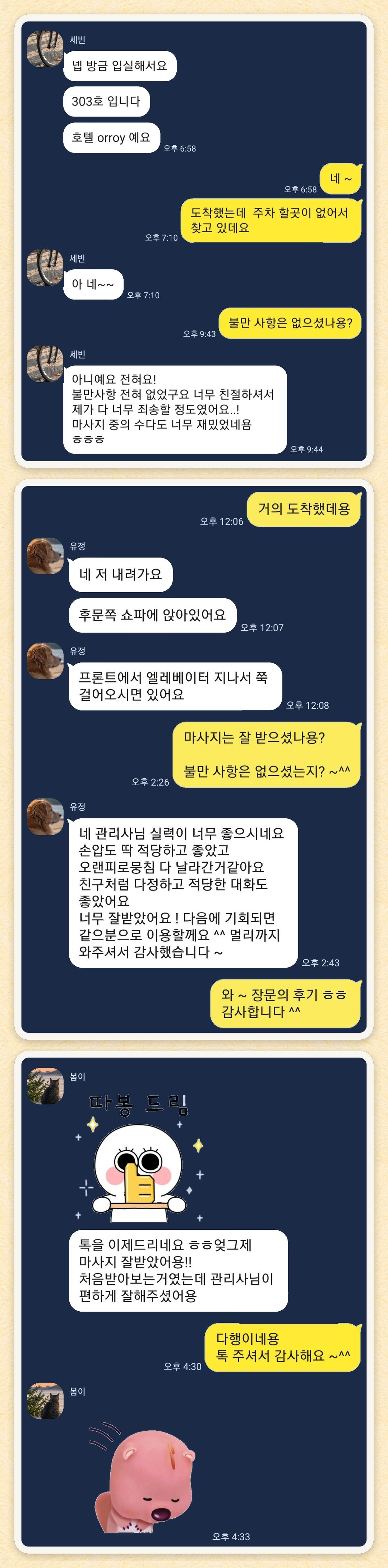 세빈, 유정, 봄이 님이 보내 주신 카카오톡 후기 세 장을 모은 그림