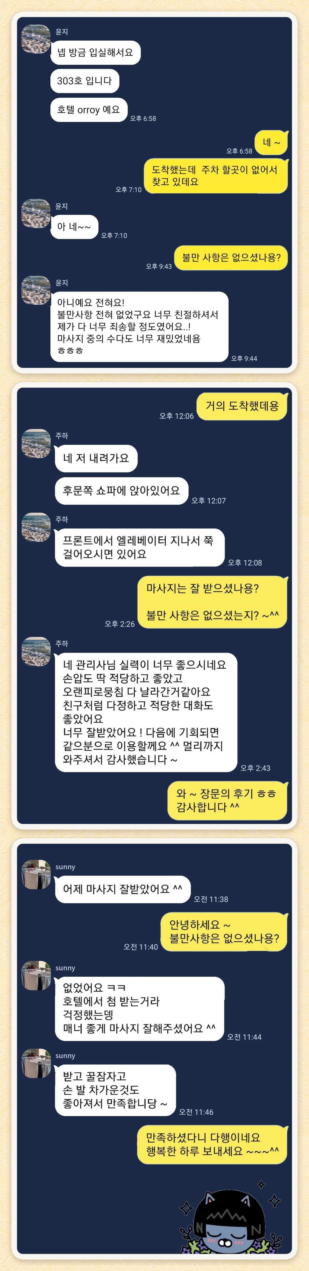 윤지, 주하, sunny 님이 보내 주신 카카오톡 후기 세 장을 모은 그림