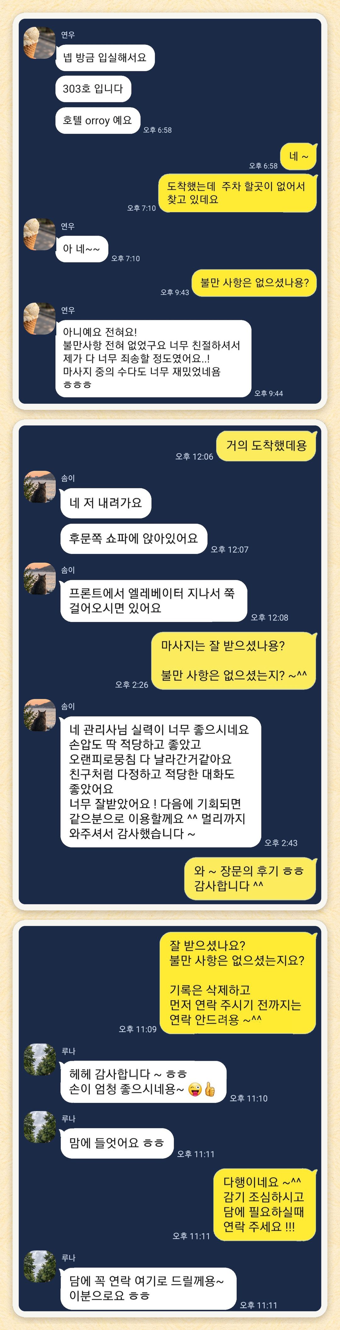 연우, 솜이, 루나 님이 보내 주신 카카오톡 후기 세 장을 모은 그림